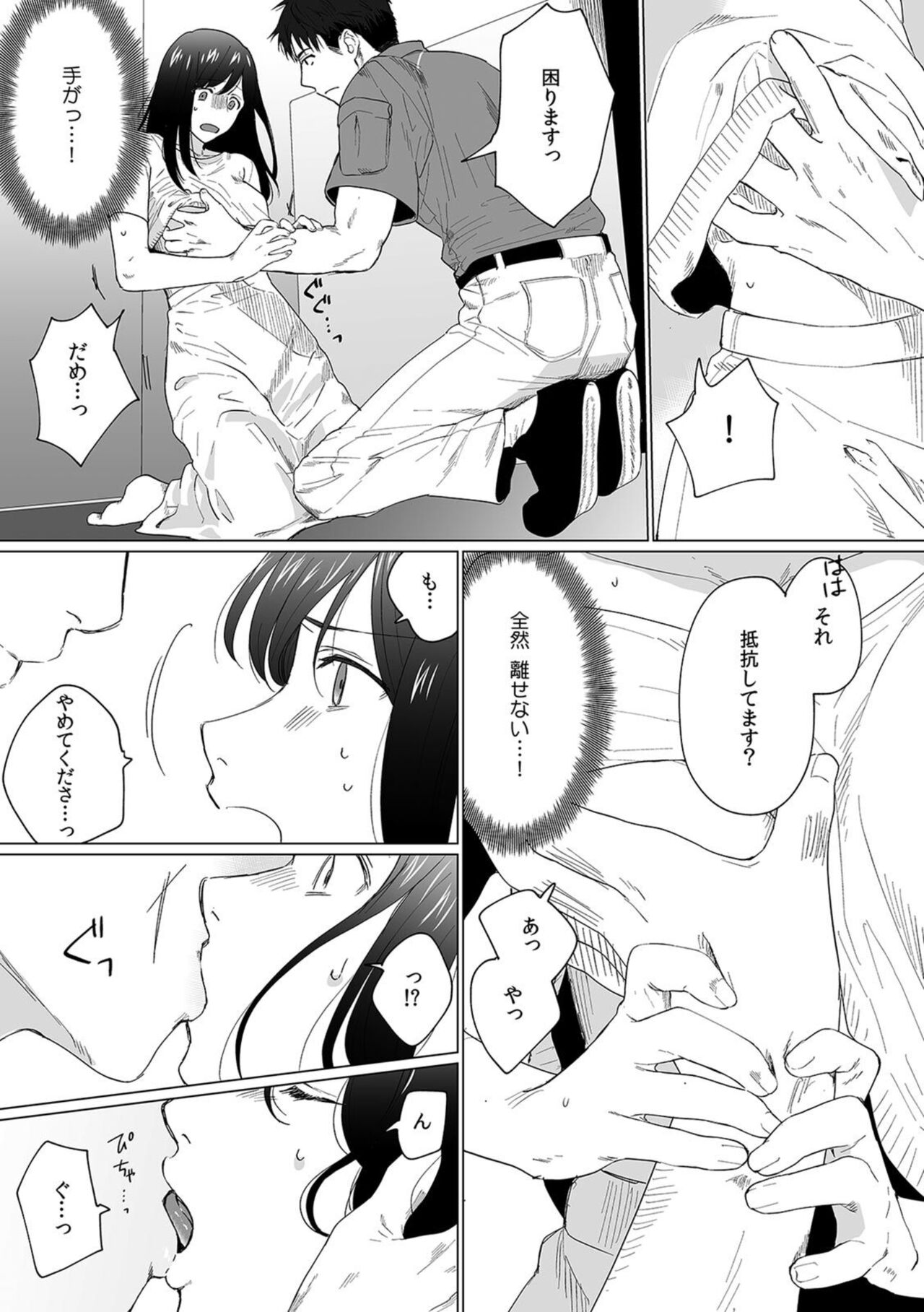 Oku-san, Nimotsu ga Todoiteimasu. ~Takuhai Danshi ni Semarareru Hitozuma~ 1-2 page 11 full