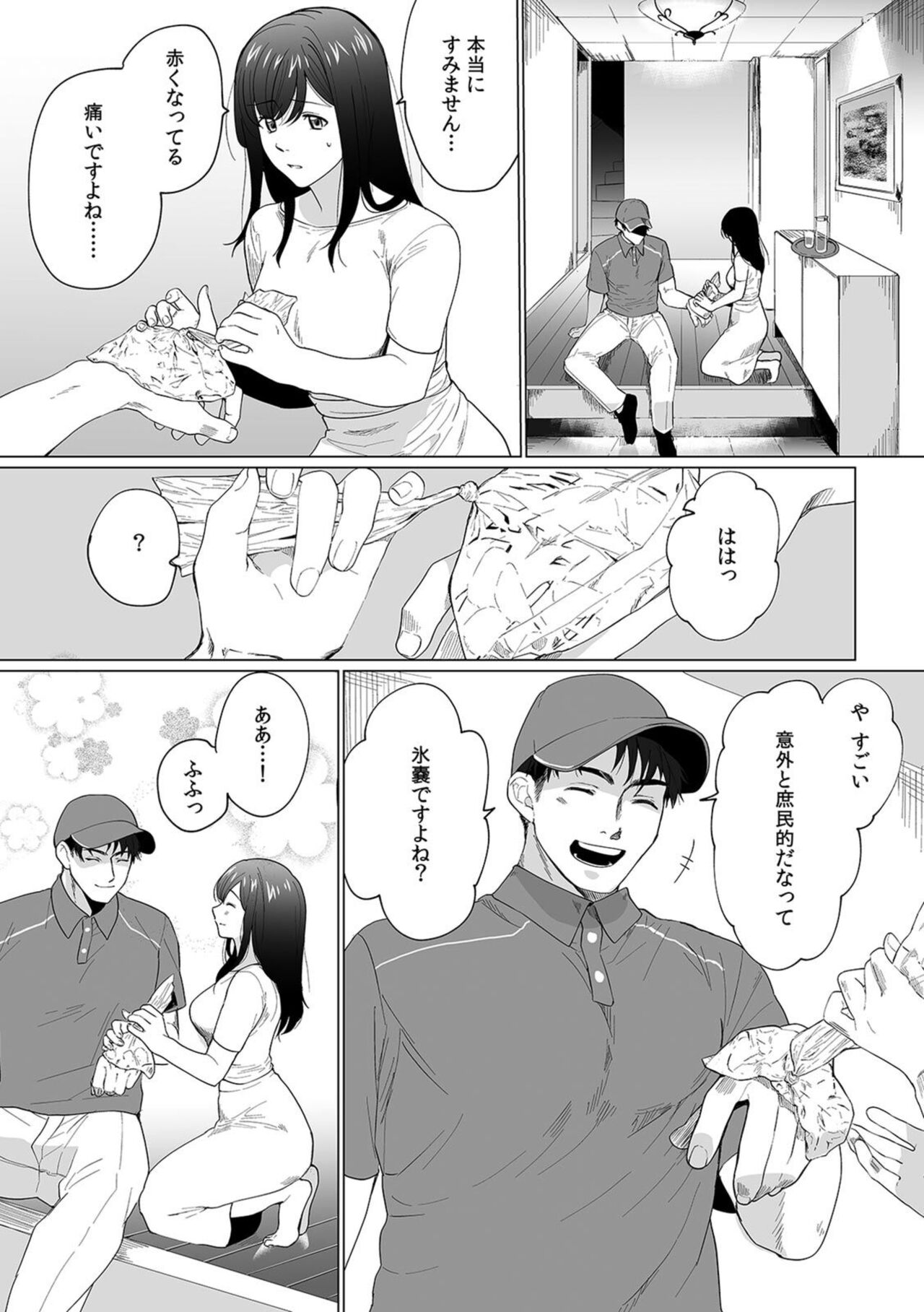 Oku-san, Nimotsu ga Todoiteimasu. ~Takuhai Danshi ni Semarareru Hitozuma~ 1-2 page 6 full