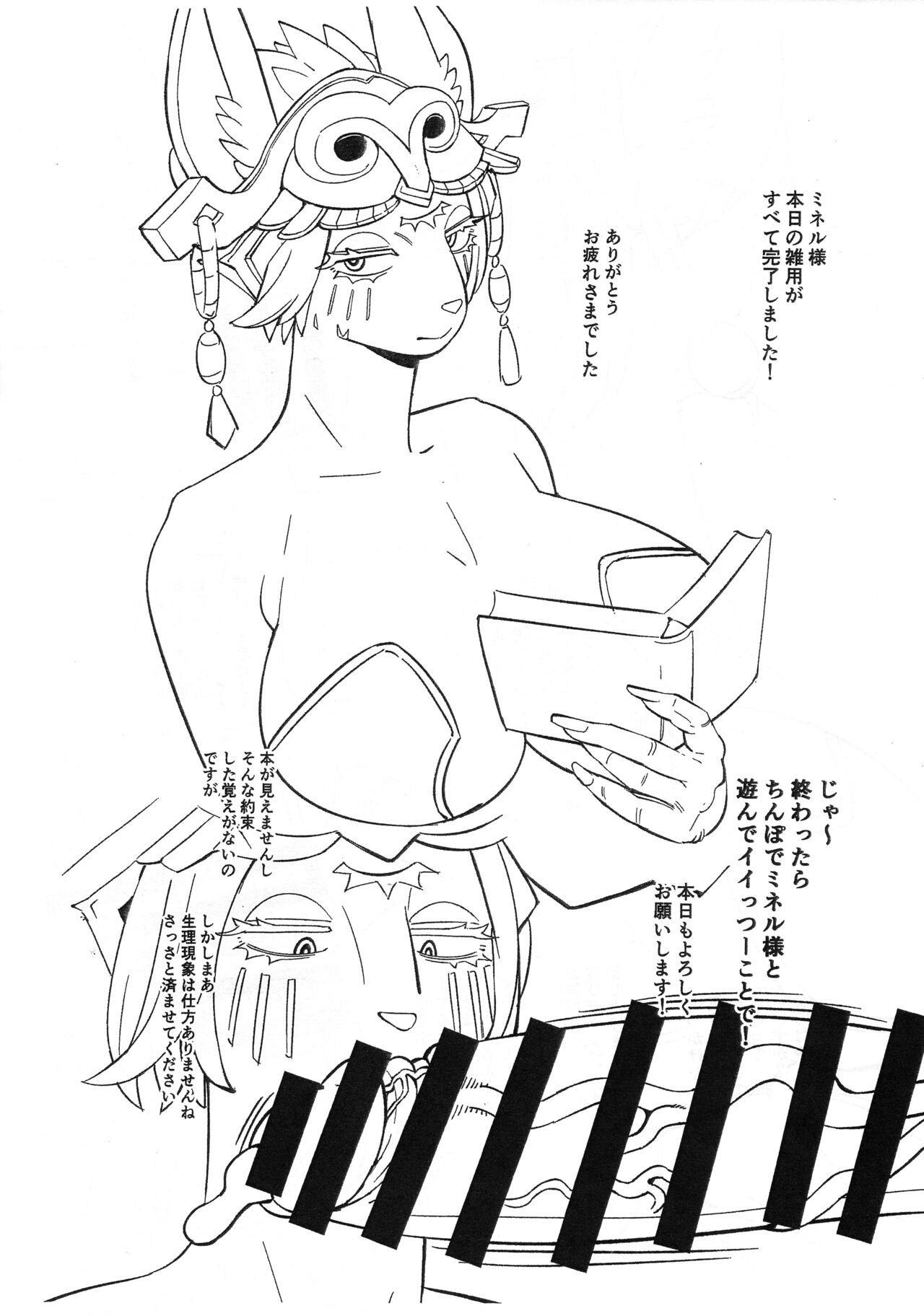 Usotsuki Mineru-sama page 2 full