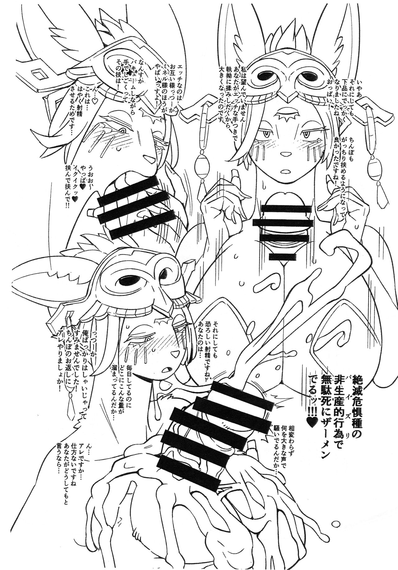 Usotsuki Mineru-sama page 4 full