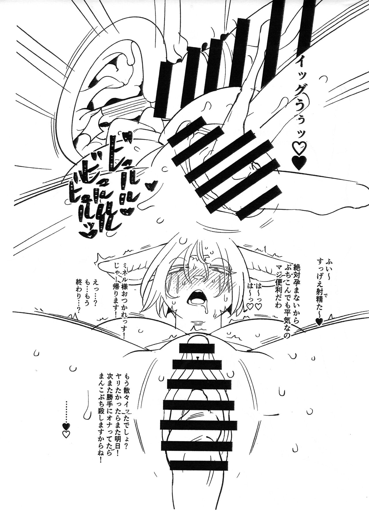 Usotsuki Mineru-sama page 8 full