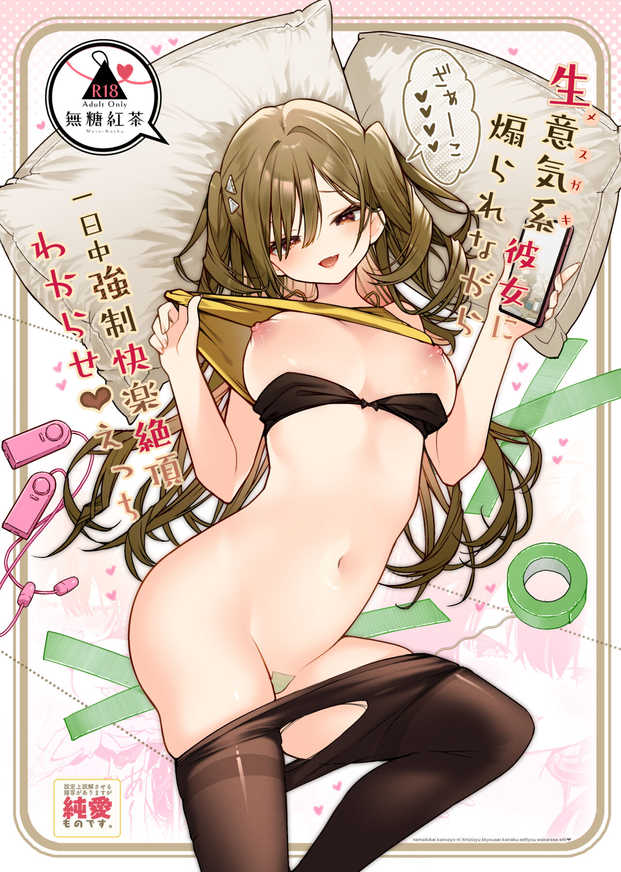 生意気系彼女に煽られながら一日中強制快楽絶頂わからせえっち page 1 full