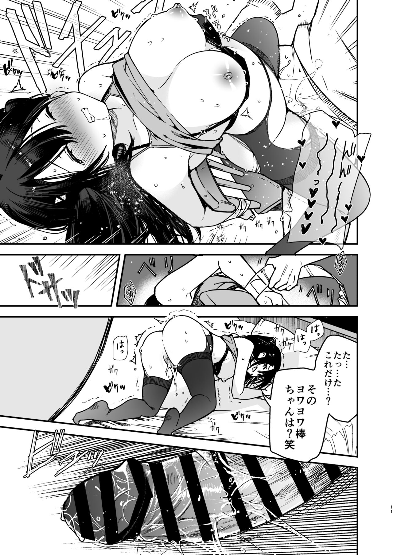 生意気系彼女に煽られながら一日中強制快楽絶頂わからせえっち page 11 full