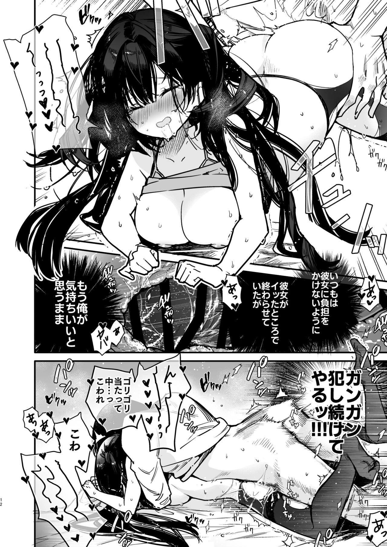 生意気系彼女に煽られながら一日中強制快楽絶頂わからせえっち page 12 full