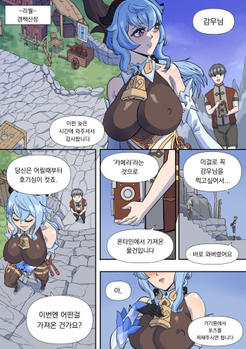 [BLUECANDY] Ganyu Manga (Genshin Impact) [Korean] cover