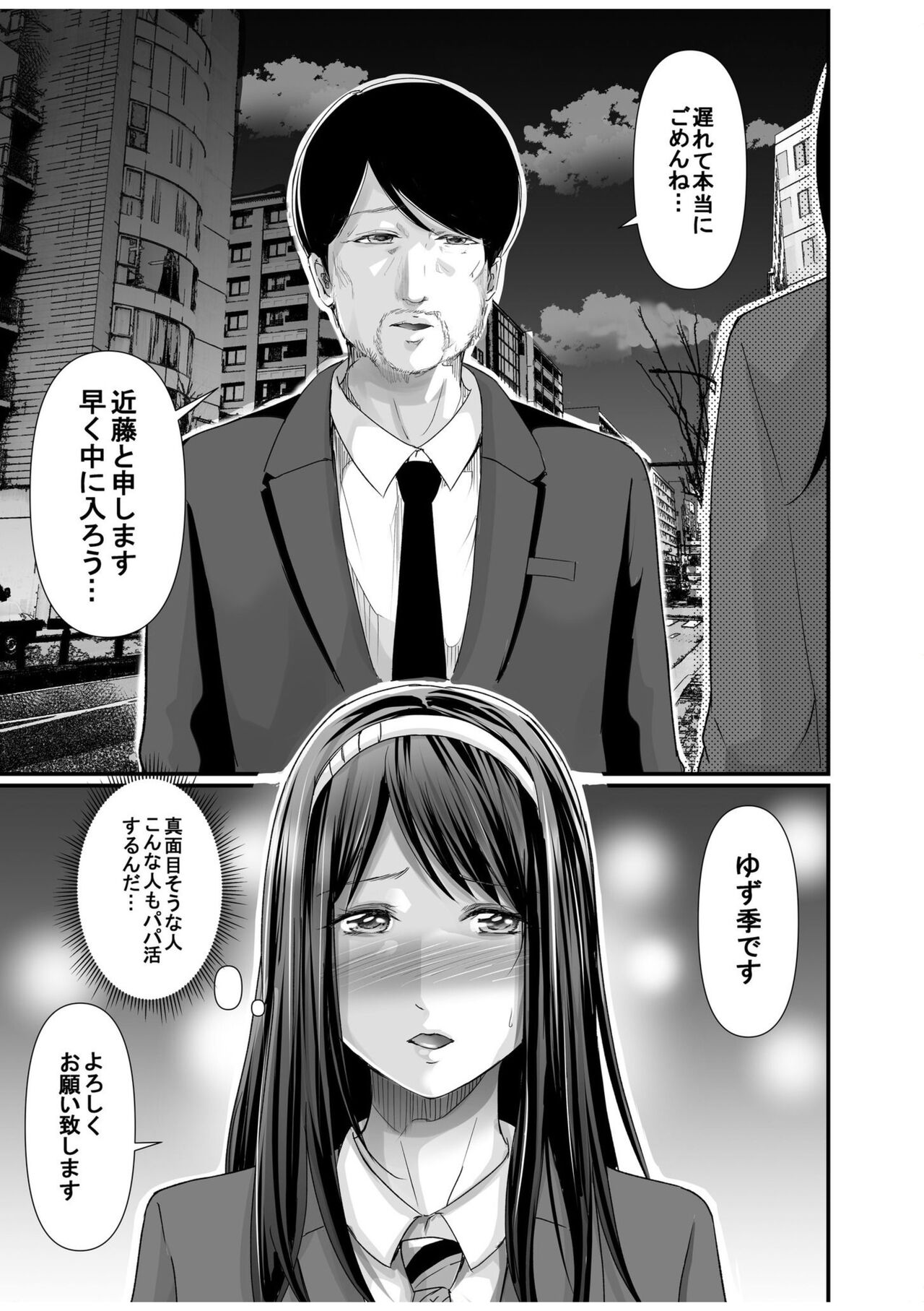 Papa Katsu Aite ga Mama no Saikon Aite 〜 Doko demo Yarereru Otona no Dekiai SEX 〜 1 page 11 full