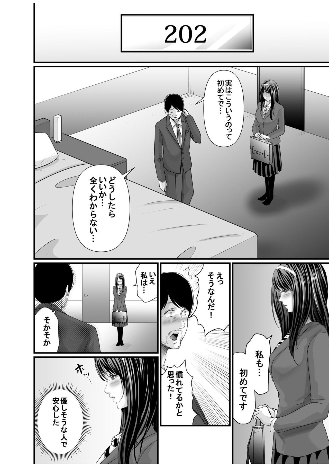 Papa Katsu Aite ga Mama no Saikon Aite 〜 Doko demo Yarereru Otona no Dekiai SEX 〜 1 page 12 full