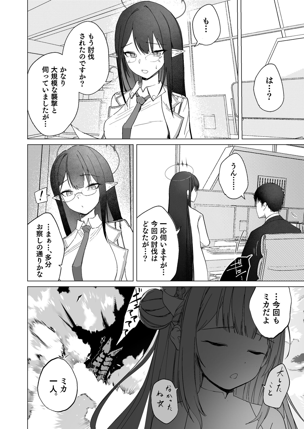 Kihatsusei no Koufuku page 4 full