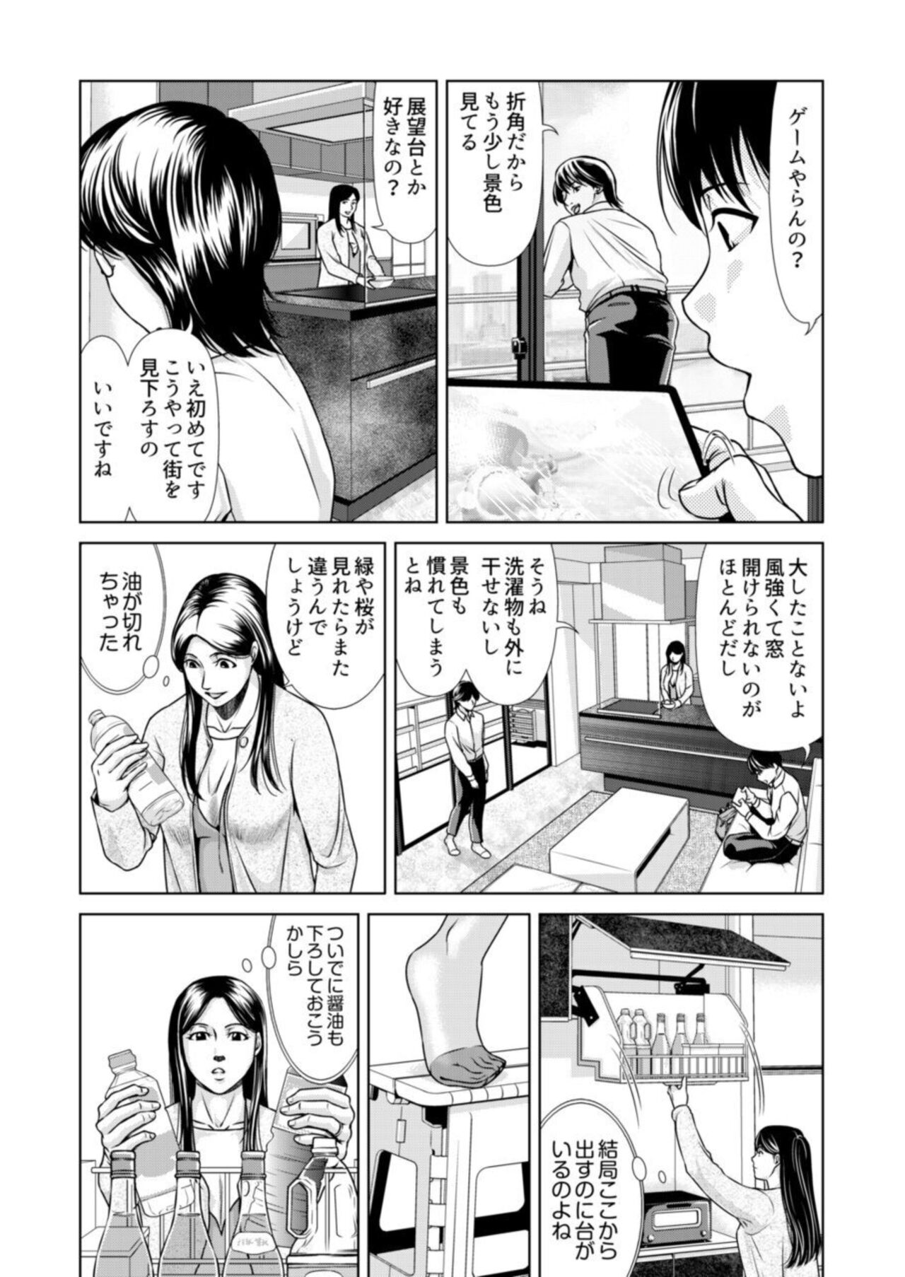 Bosei no Nukumori  1 page 5 full