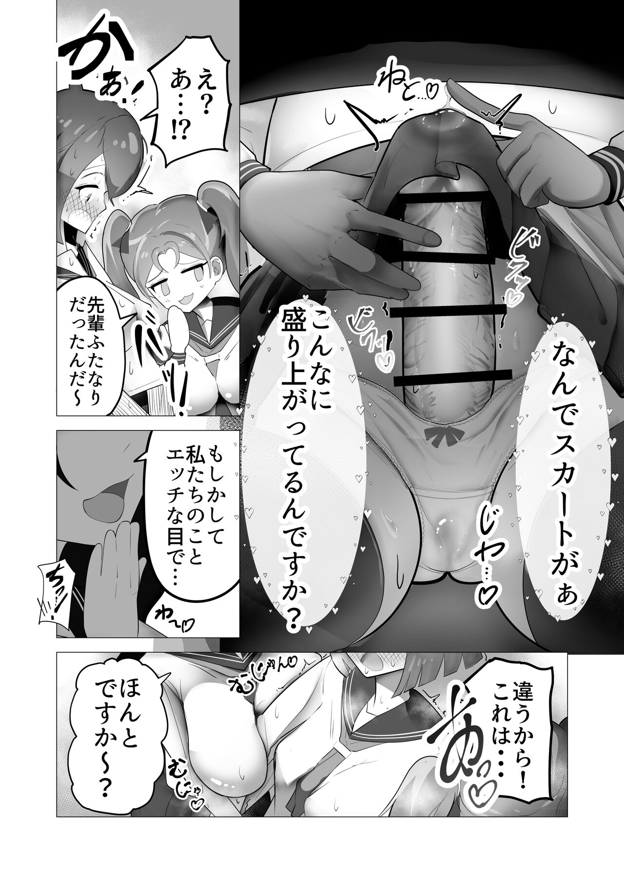 Onnanoko nara Chinpo Haete mo Irojikake ni Maketari Shimasen yo ne? page 11 full