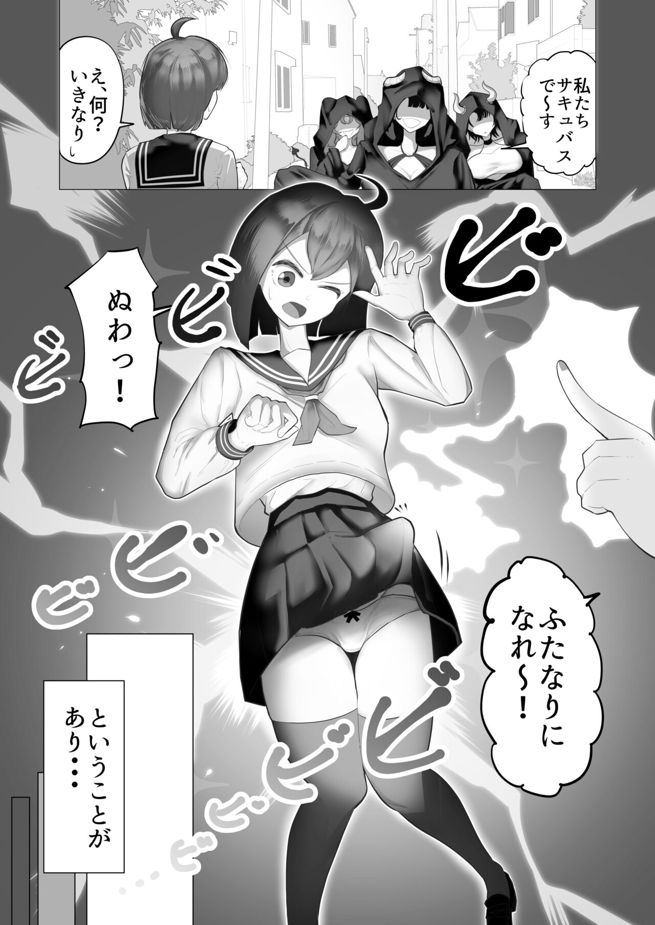 Onnanoko nara Chinpo Haete mo Irojikake ni Maketari Shimasen yo ne? page 2 full