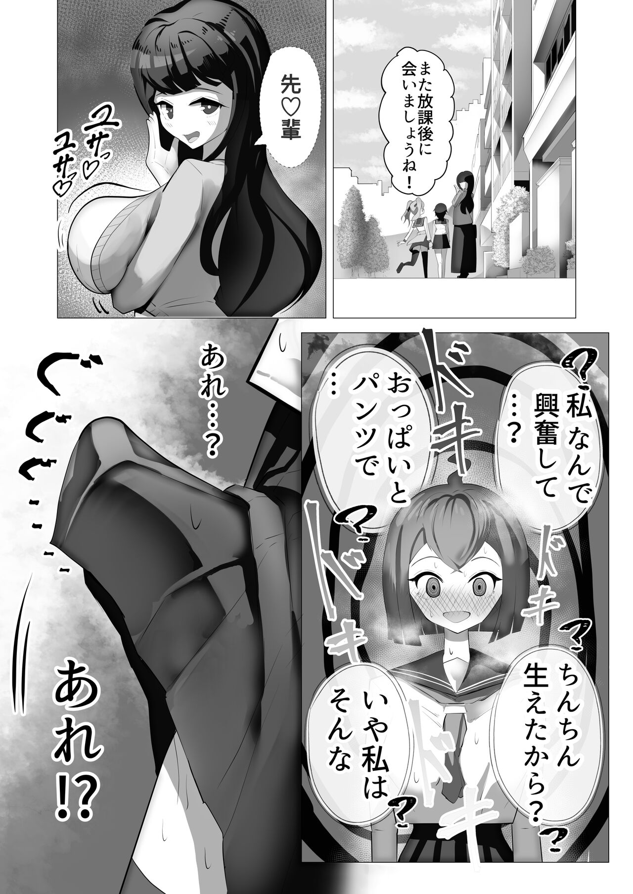 Onnanoko nara Chinpo Haete mo Irojikake ni Maketari Shimasen yo ne? page 7 full