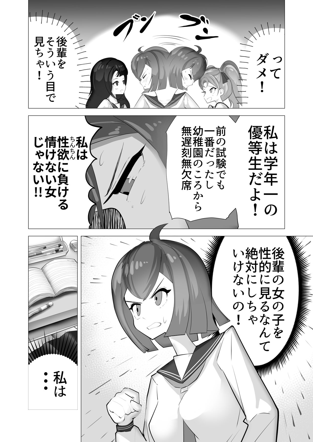 Onnanoko nara Chinpo Haete mo Irojikake ni Maketari Shimasen yo ne? page 9 full