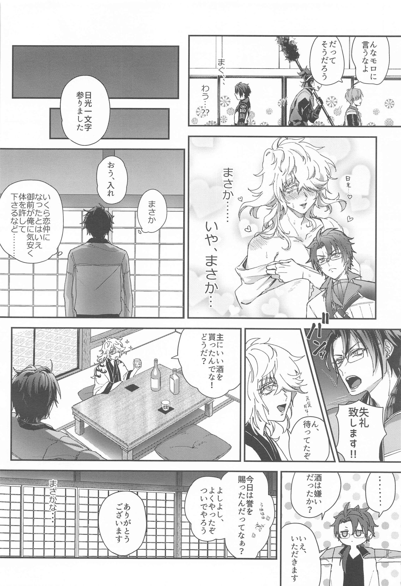 Ore no Aisuru, - You, my dear page 3 full