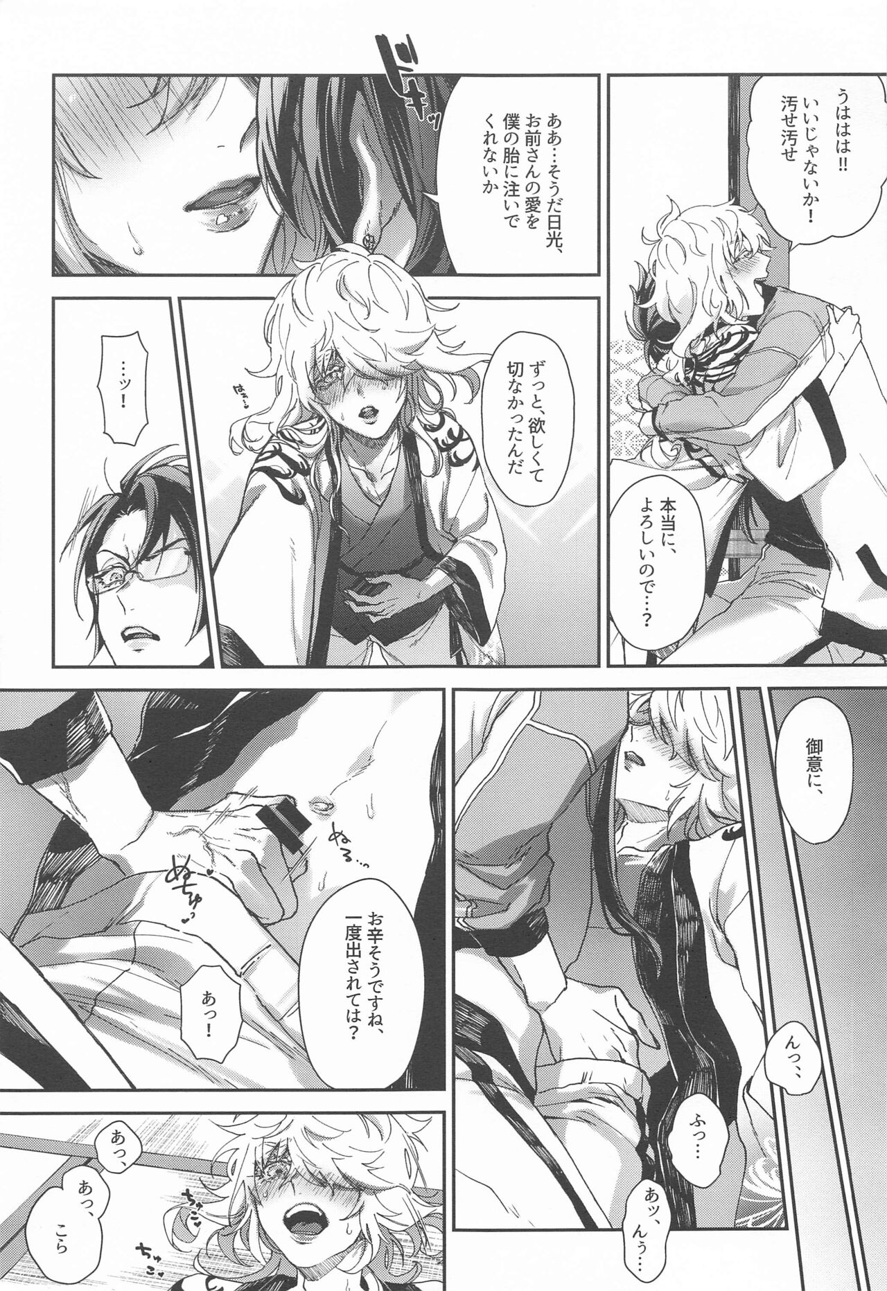 Ore no Aisuru, - You, my dear page 6 full