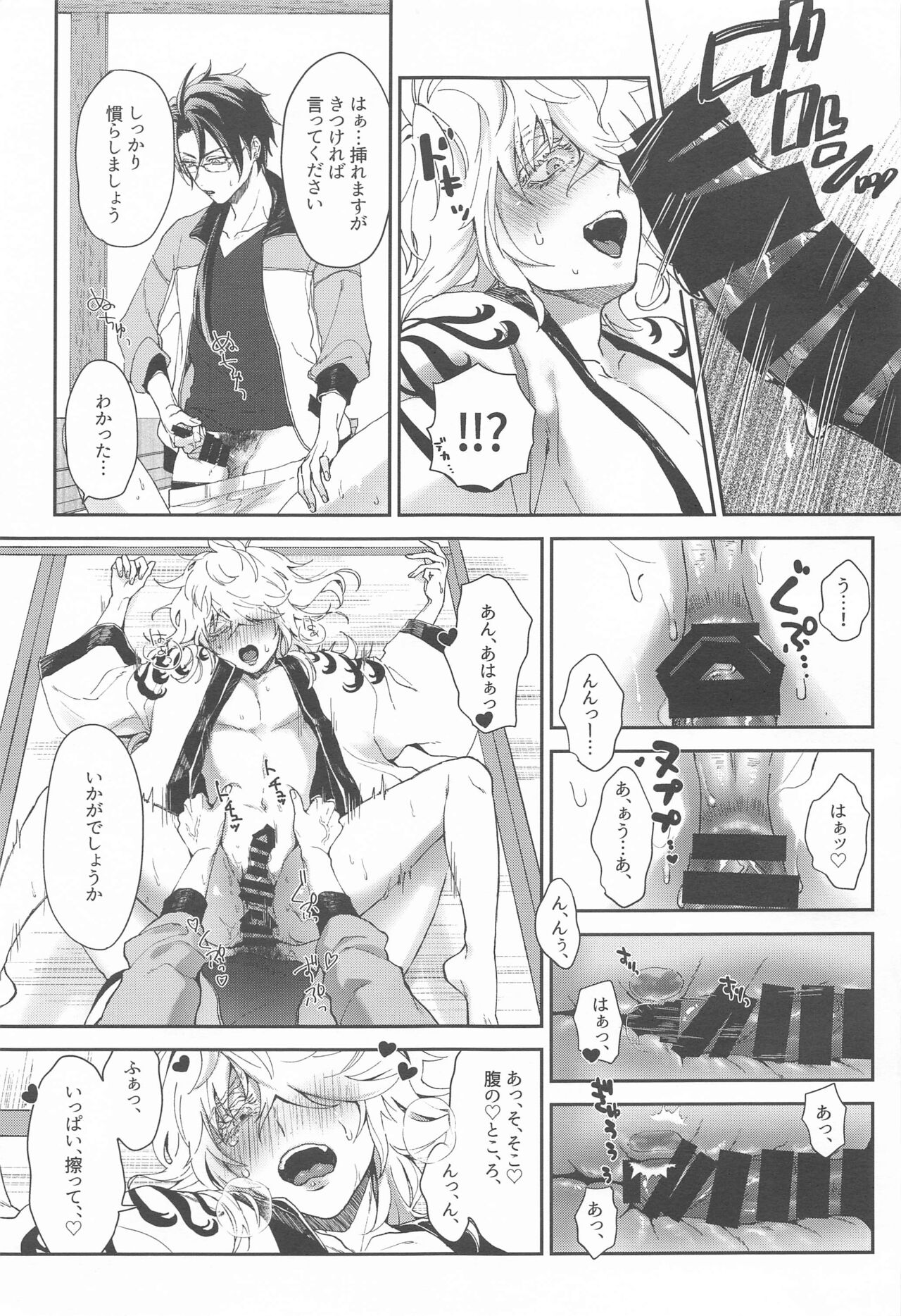 Ore no Aisuru, - You, my dear page 8 full