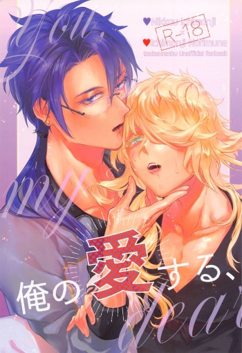 (Ichimon  Jouran 5) [TWTA (Raishi Ao)] Ore no Aisuru, - You, my dear (Touken Ranbu) cover