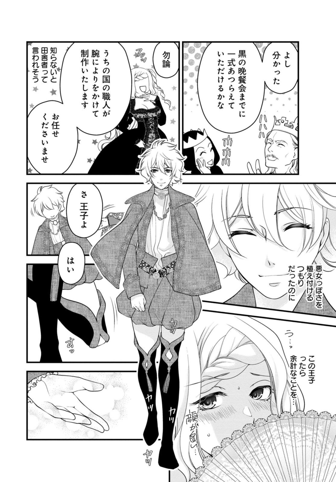 Sex Shinai to Inmon ga Kiemasen! ~Akuyaku Reijou wa Dekiai Ouji to Funaka ni Naritai no ni... 1-2 page 10 full