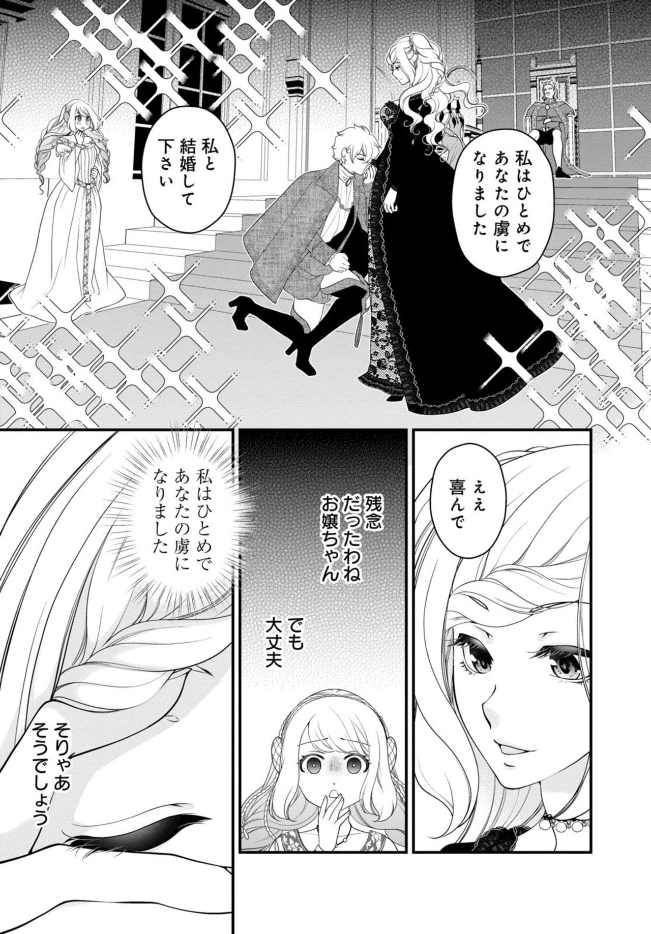 Sex Shinai to Inmon ga Kiemasen! ~Akuyaku Reijou wa Dekiai Ouji to Funaka ni Naritai no ni... 1-2 page 11 full