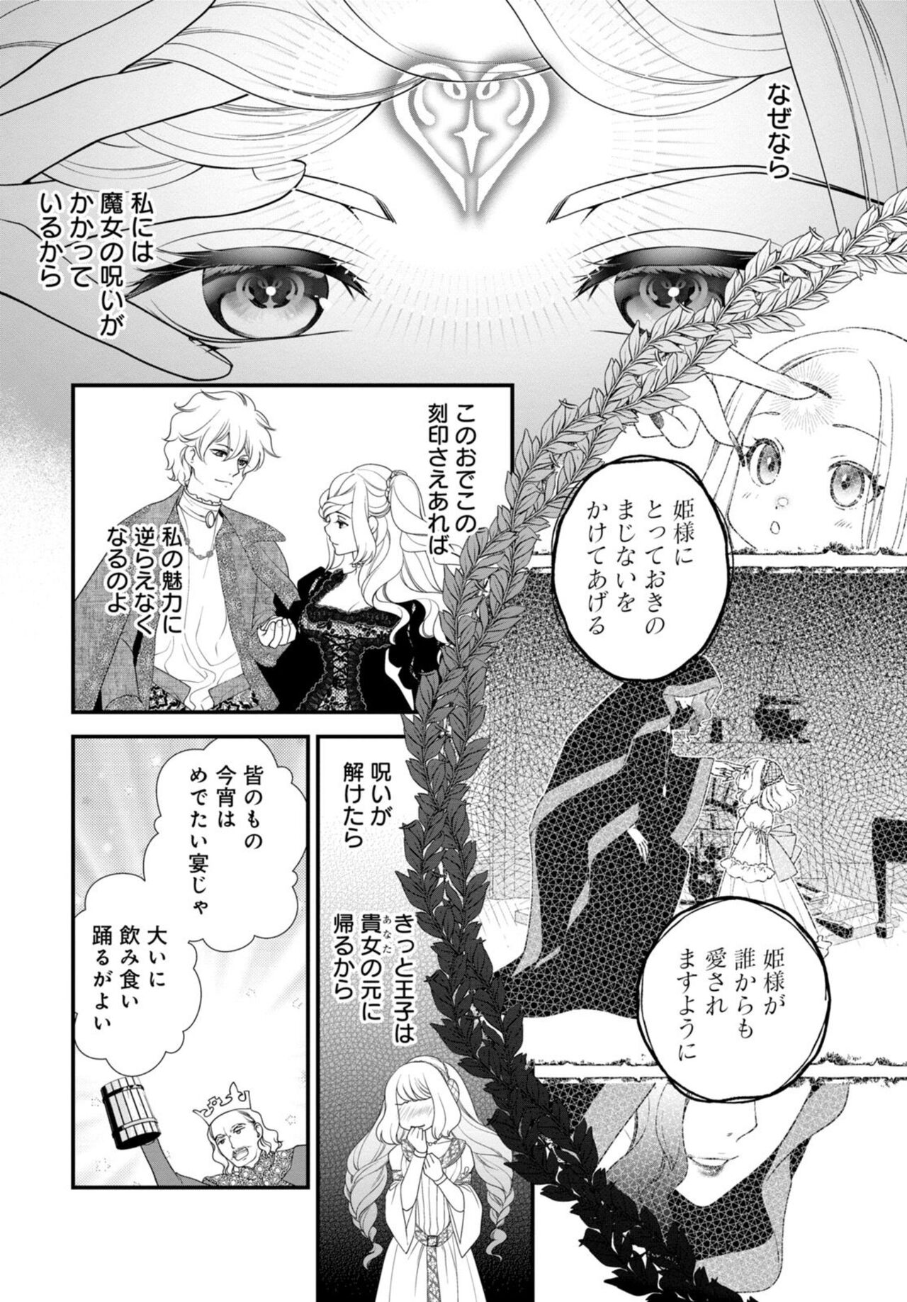 Sex Shinai to Inmon ga Kiemasen! ~Akuyaku Reijou wa Dekiai Ouji to Funaka ni Naritai no ni... 1-2 page 12 full