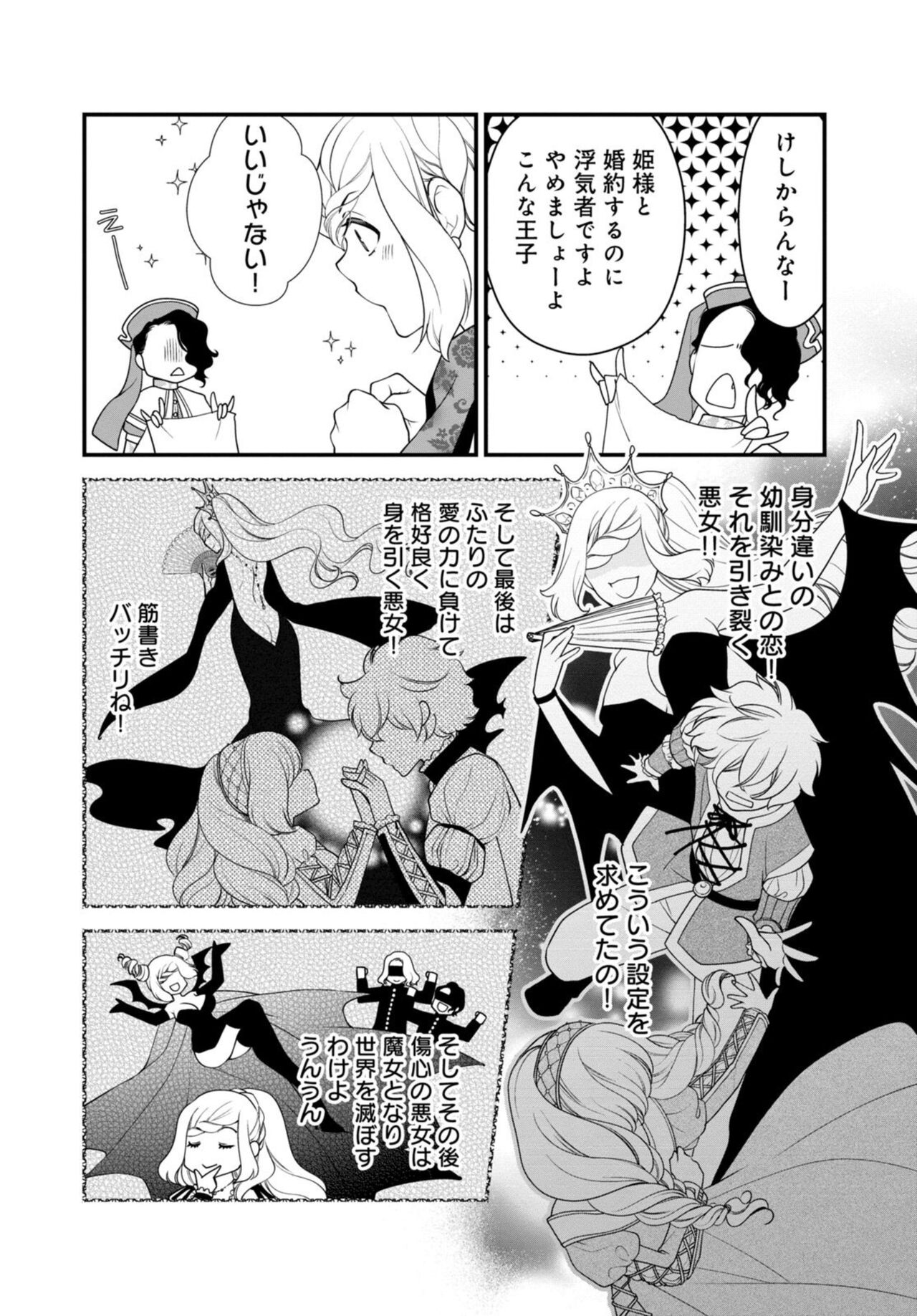 Sex Shinai to Inmon ga Kiemasen! ~Akuyaku Reijou wa Dekiai Ouji to Funaka ni Naritai no ni... 1-2 page 6 full