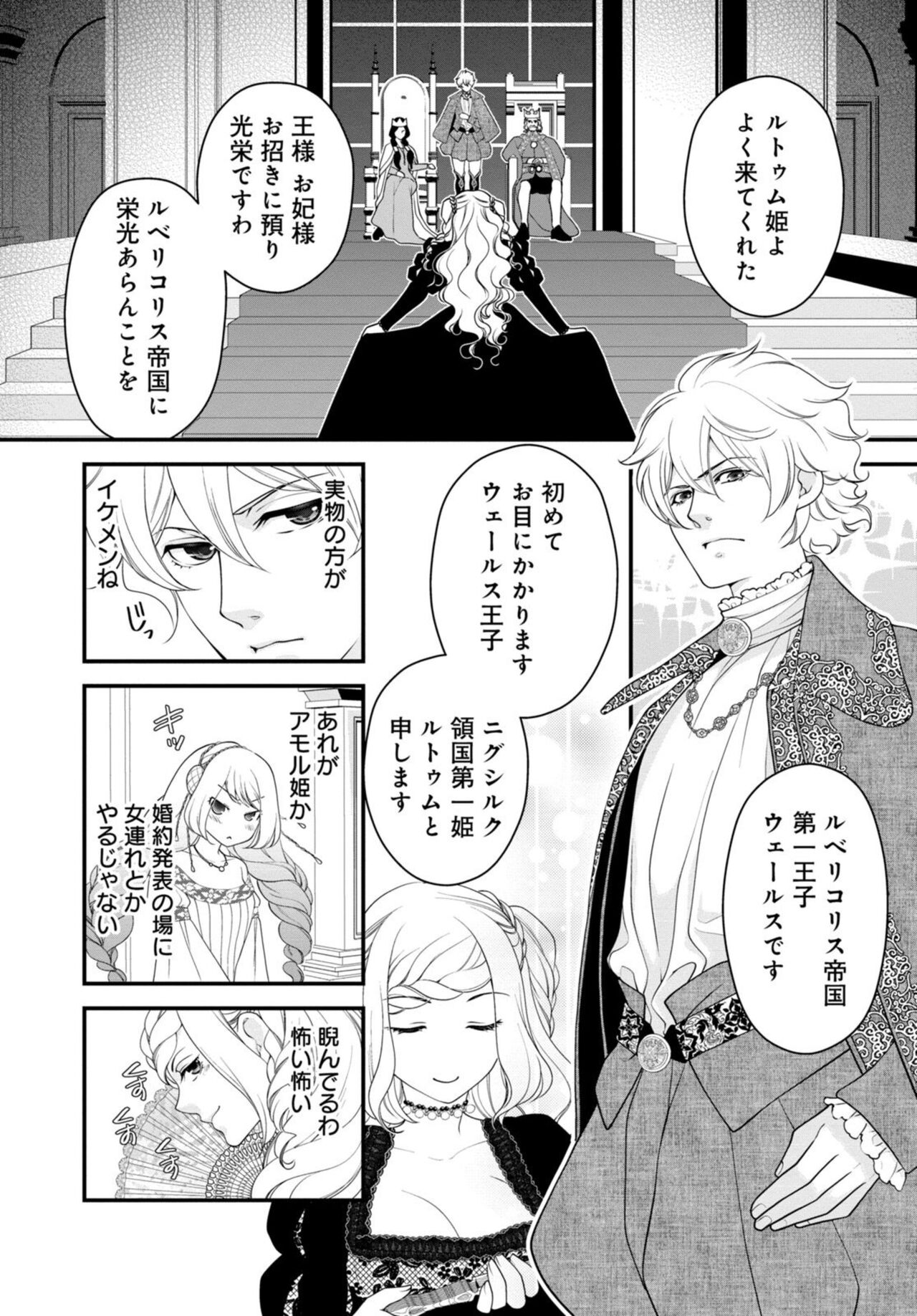 Sex Shinai to Inmon ga Kiemasen! ~Akuyaku Reijou wa Dekiai Ouji to Funaka ni Naritai no ni... 1-2 page 8 full