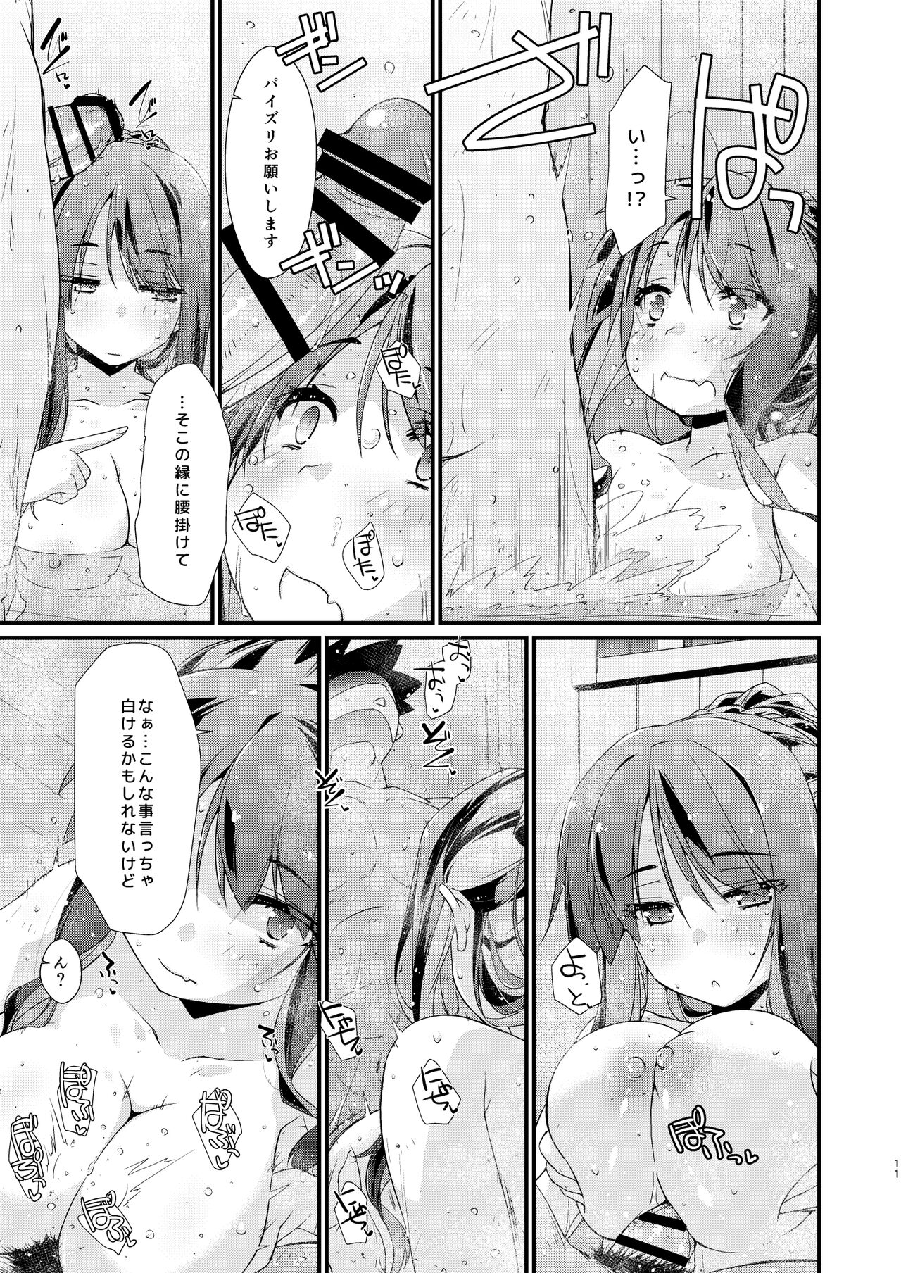 Naganami-sama no Arigatai Fukurami. - Naganami Book 2 page 11 full