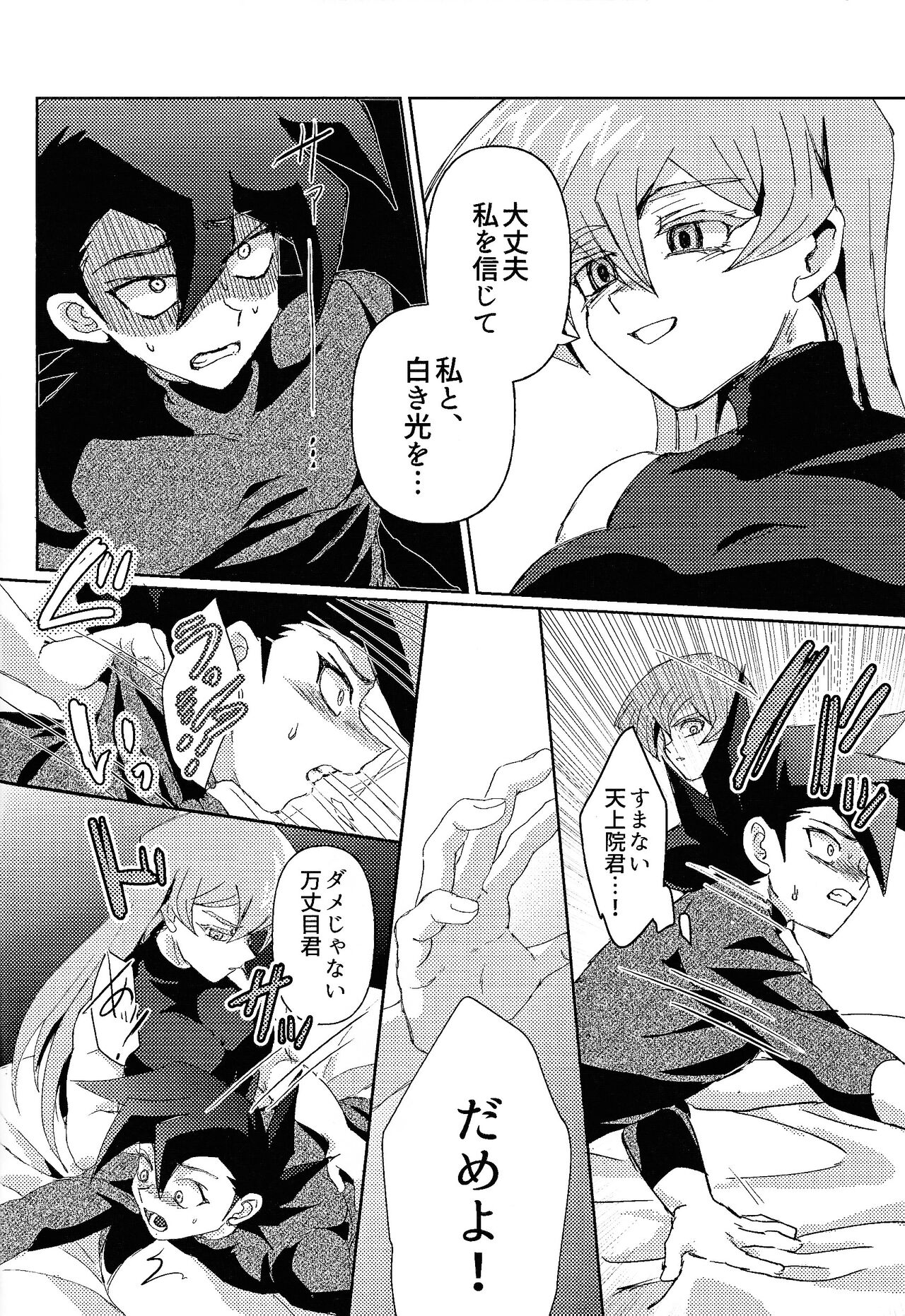 Shiro no Zanshi - Remnants of the white page 10 full