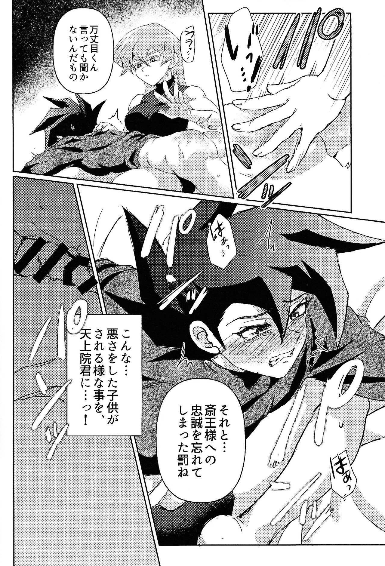 Shiro no Zanshi - Remnants of the white page 12 full