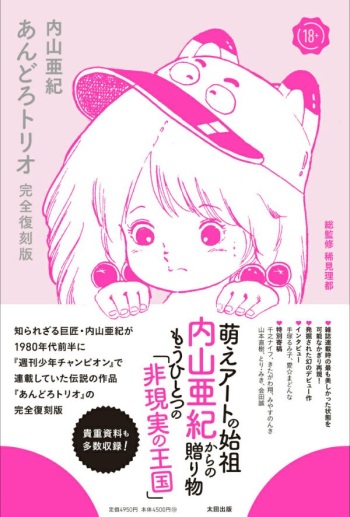 [Uchiyama Aki] Andro-Trio Complete reprint edition | Chapter 2 + free preview cover