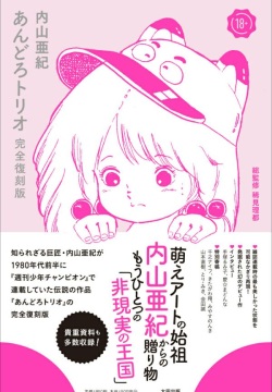 Andro-Trio Complete reprint edition | Chapter 2 + free preview