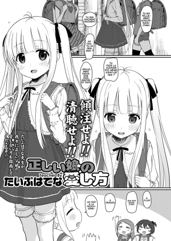 [Typehatena] Tadashii Musume no Aishikata (COMIC LO 2018-03) [French] [Harmitt] [Digital] cover