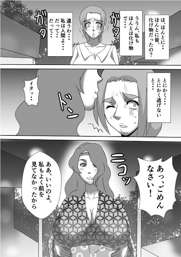 Henna Hanashi... Ai. Tajigen Uchuuhaku e Youkoso page 12 full