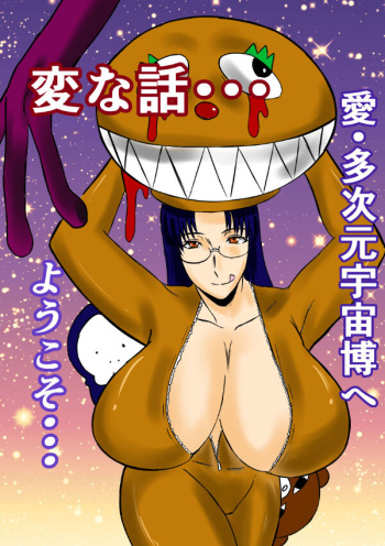 [Karakuri Korokke] Henna Hanashi... Ai. Tajigen Uchuuhaku e Youkoso (Size Henkou Ban) cover
