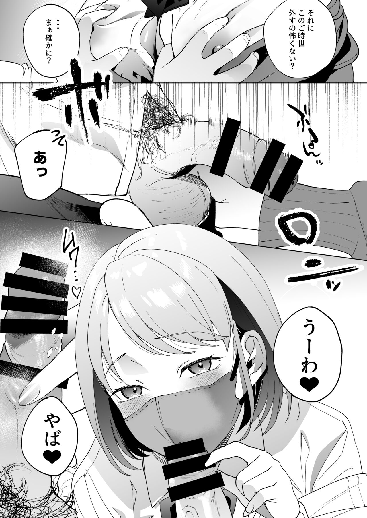 人生サヨナラ5秒前、謎JKに喰われる page 8 full
