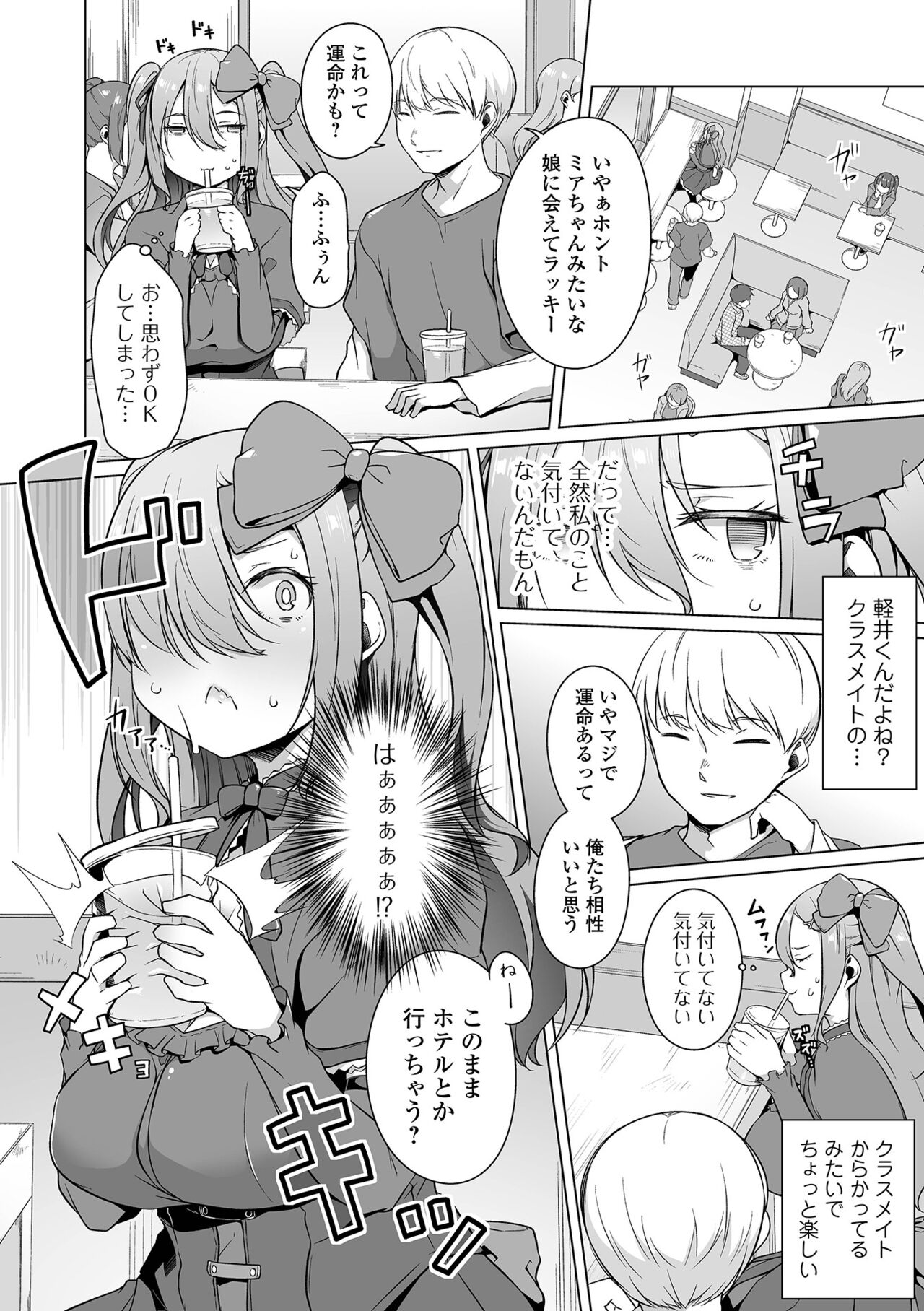 COMIC Orga Vol. 58 page 6 full