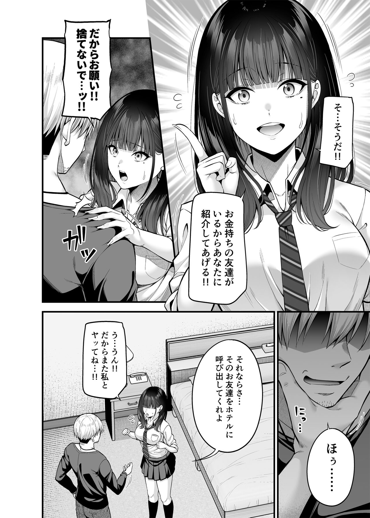 Gyakuten Enkou 2 ~Ore ga Kawareru Sekai~ page 7 full