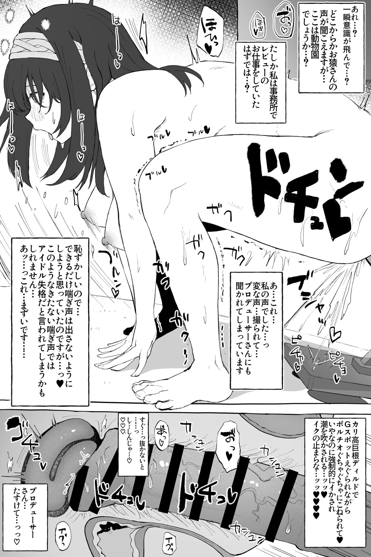 Aimasu Adult Goods Jitsuen PR hon page 7 full