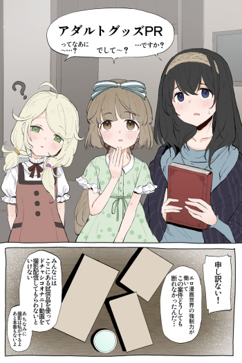 [necosinθ (Tenpuu Kaya)] Aimasu Adult Goods Jitsuen PR hon (THE IDOLM@STER CINDERELLA GIRLS) cover
