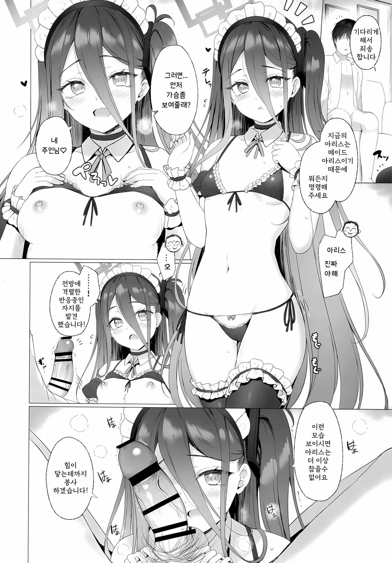 Sensei, Alice to Level Up Shimasen ka? | 선생님 아리스와 레벨업 하지 않으실래요? page 12 full