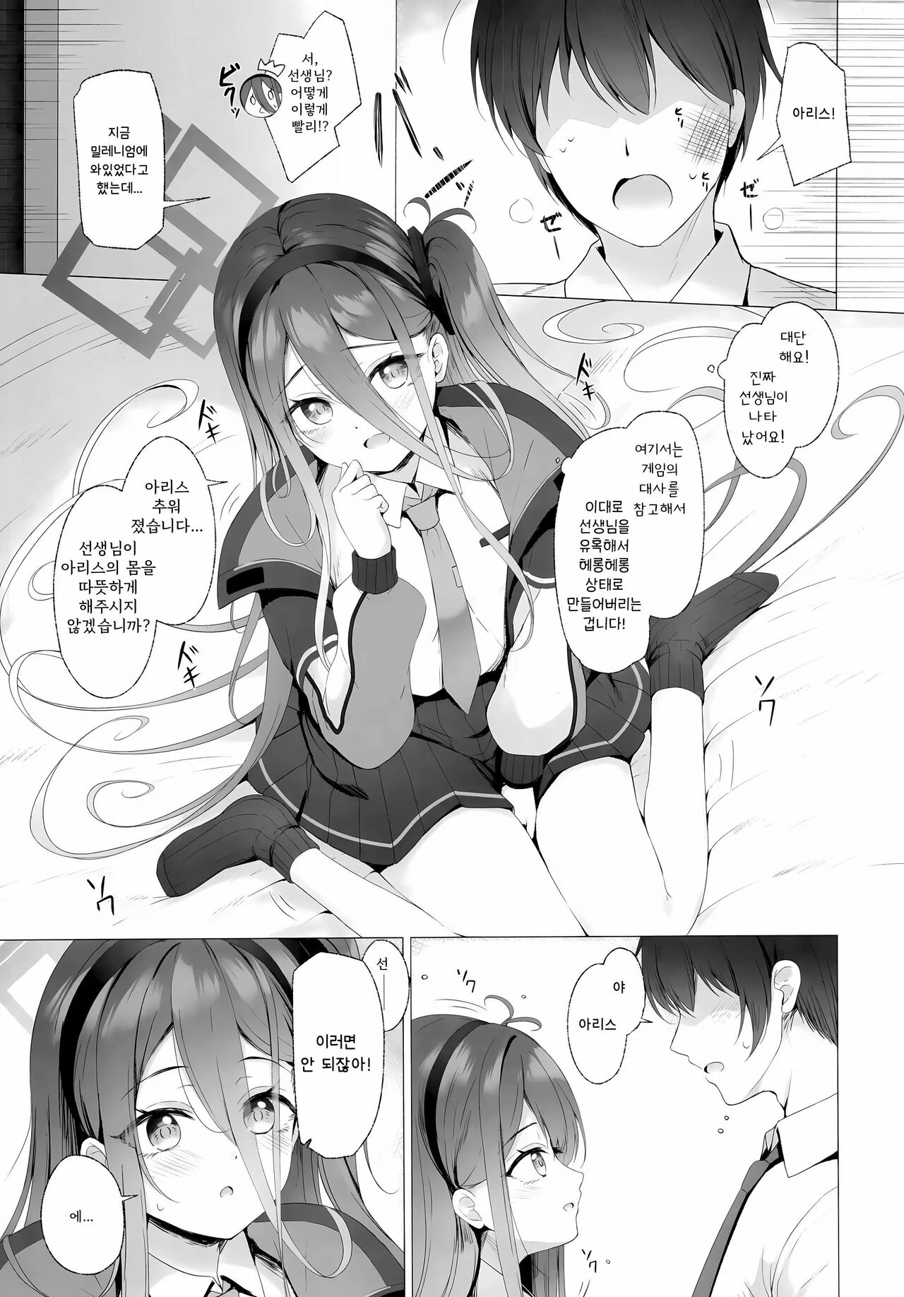 Sensei, Alice to Level Up Shimasen ka? | 선생님 아리스와 레벨업 하지 않으실래요? page 5 full