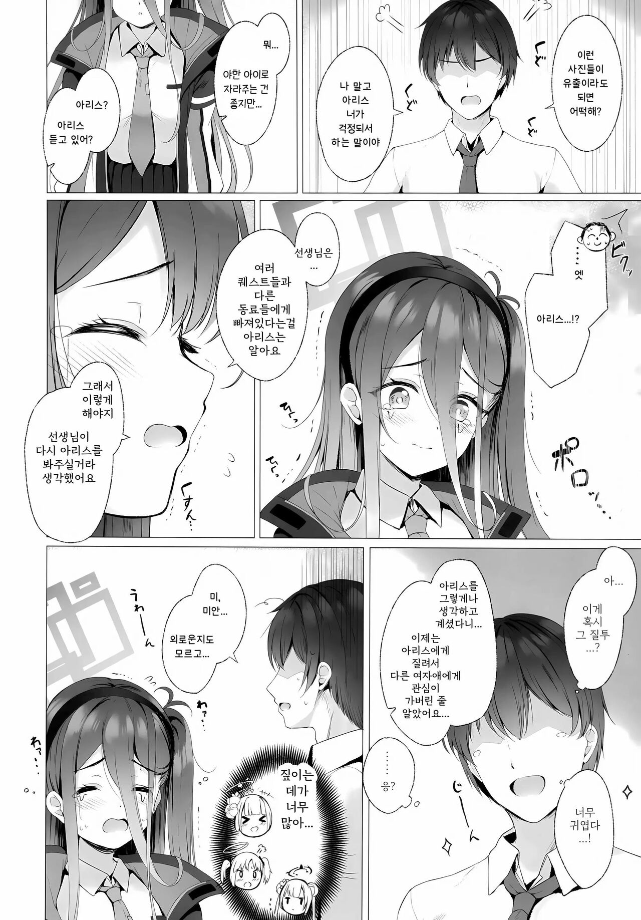Sensei, Alice to Level Up Shimasen ka? | 선생님 아리스와 레벨업 하지 않으실래요? page 6 full