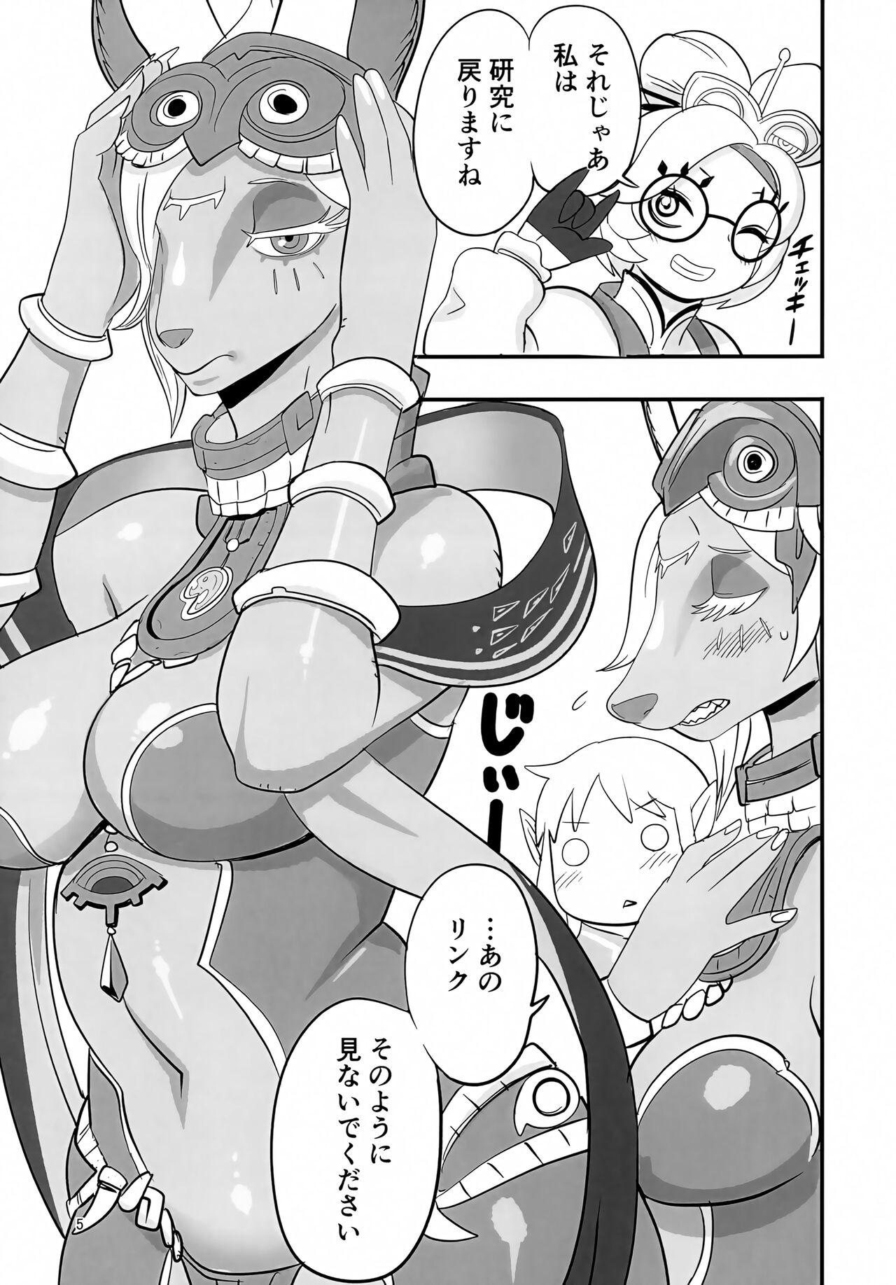 Mineru-sama Juniku page 4 full