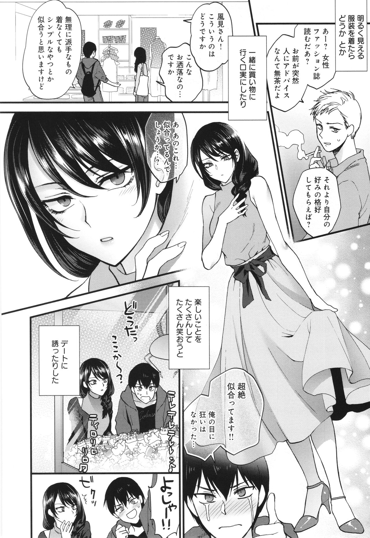 Mou Sukoshi Dake, Kono mama de page 11 full