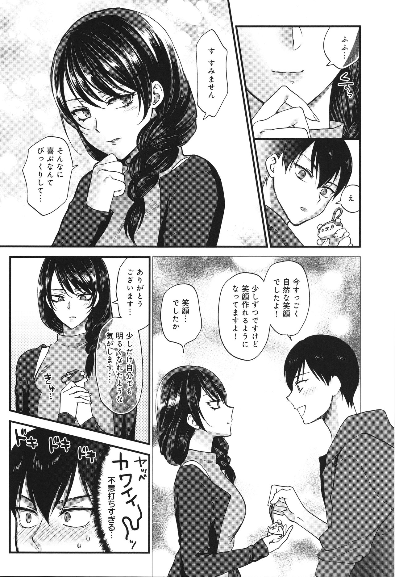 Mou Sukoshi Dake, Kono mama de page 12 full