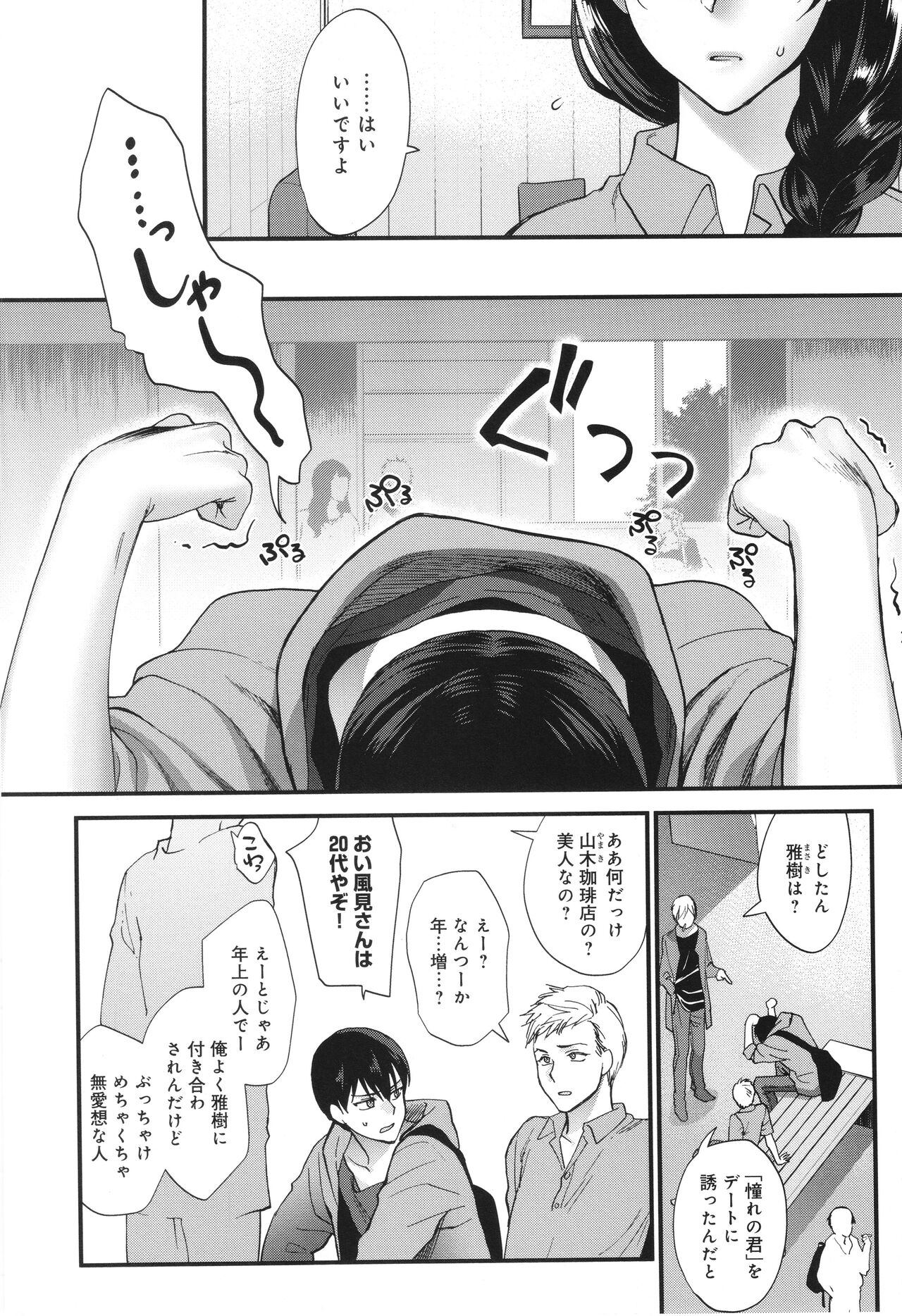 Mou Sukoshi Dake, Kono mama de page 7 full
