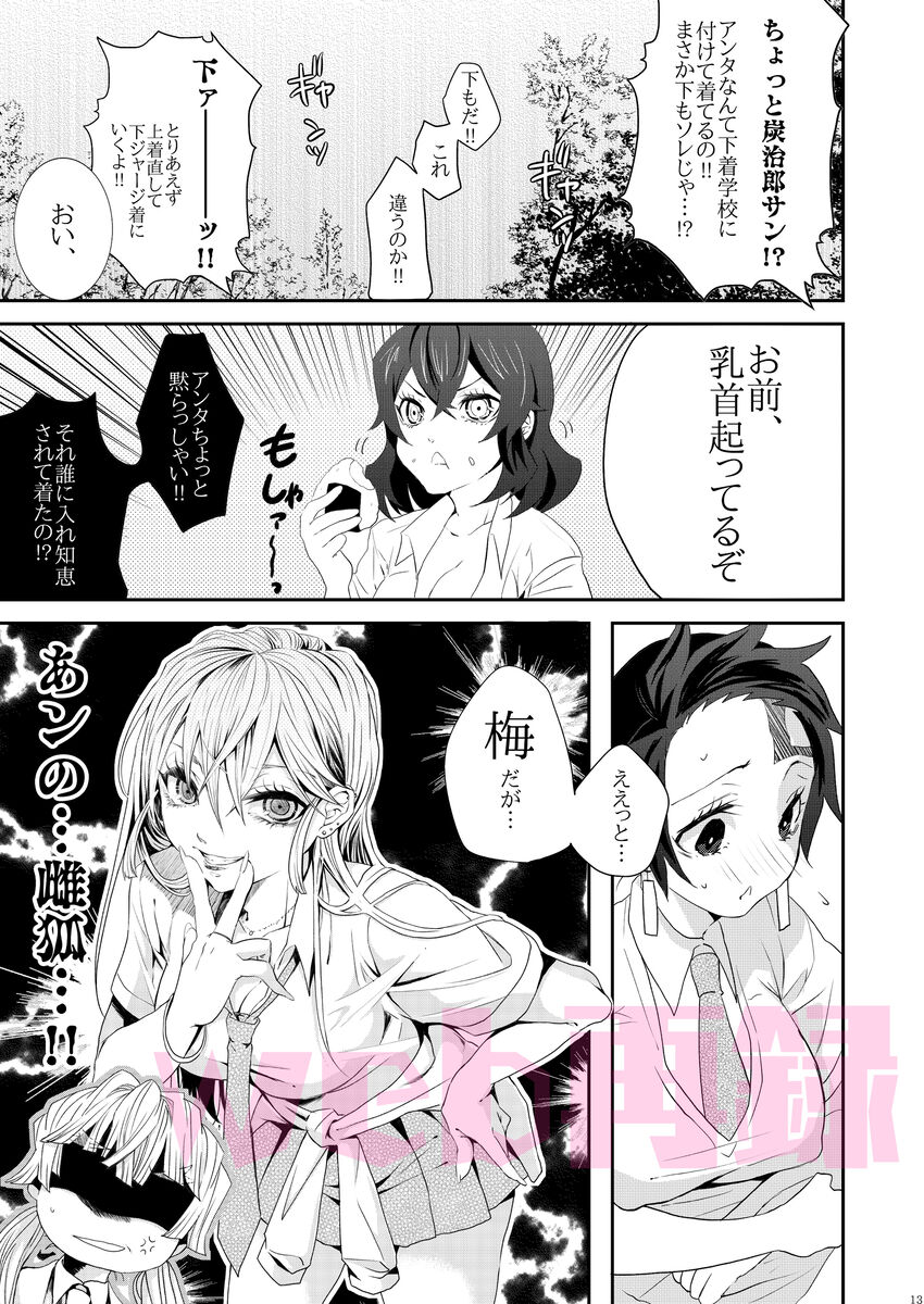 Yomoya!? Ore no Tsuma wa Geneki JK nano daga... page 12 full