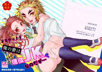 [Yakionigiri (Taiga Tora)] Yomoya!? Ore no Tsuma wa Geneki JK nano daga... (Kimetsu no Yaiba) [Digital] cover