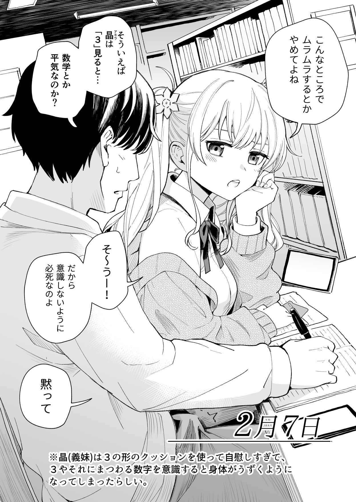 3 no Baisuu to 3 no Tsuku Hi dake Sasete Kureru Gimai page 8 full