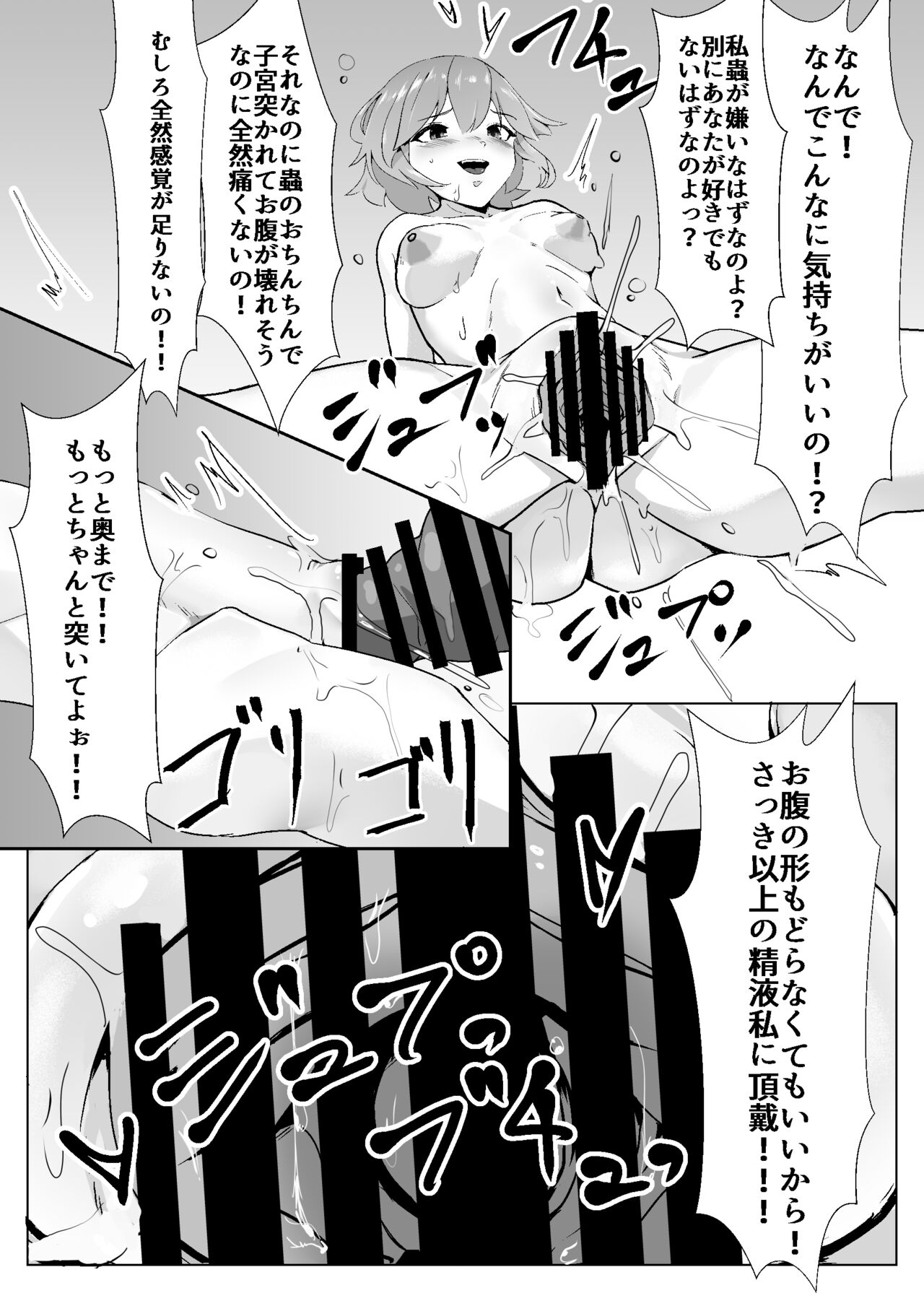 Remilia ga Issyo! page 11 full